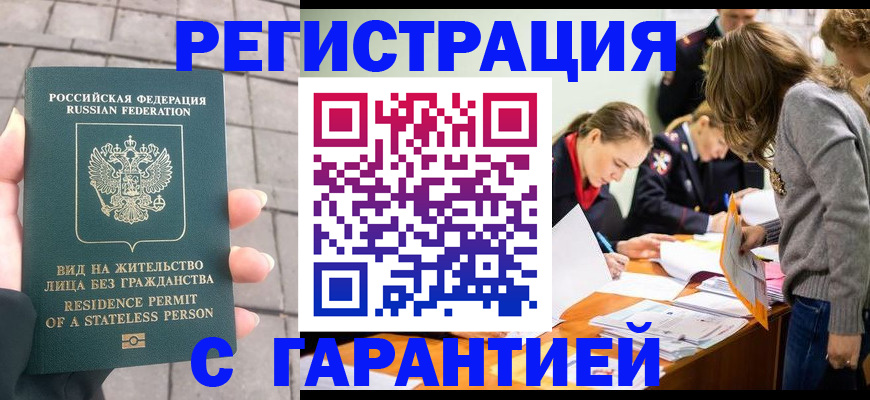 прописка ребенка в Чебоксарах