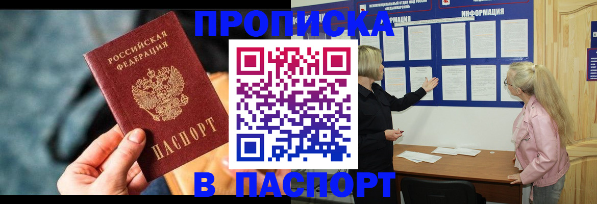 прописка штамп в Чебоксарах